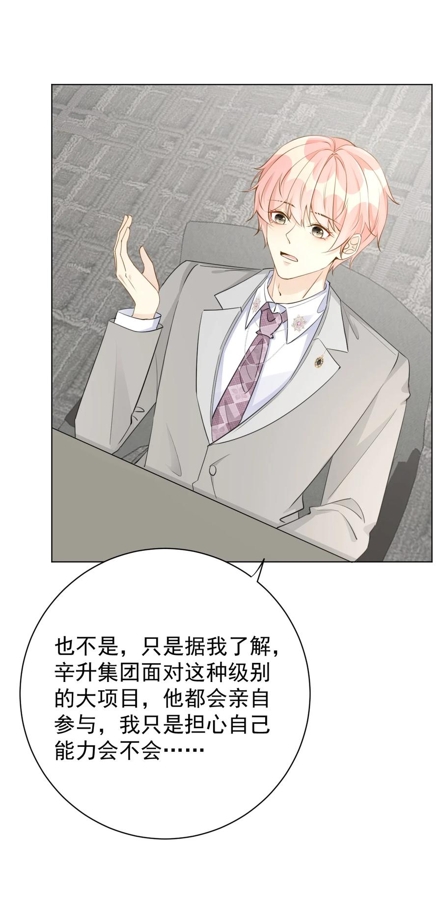 顶级玩物 67 老狐狸的试探 第30页