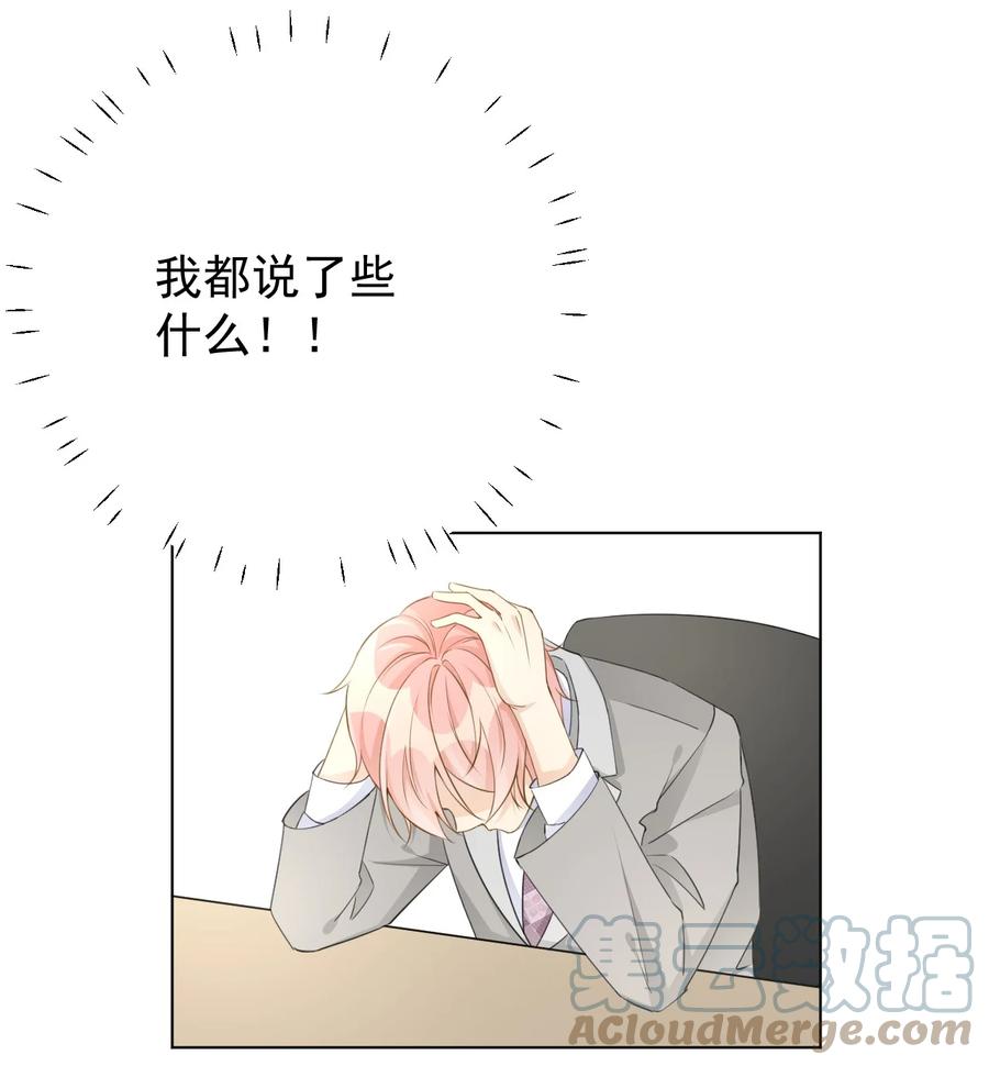 顶级玩物 67 老狐狸的试探 第33页