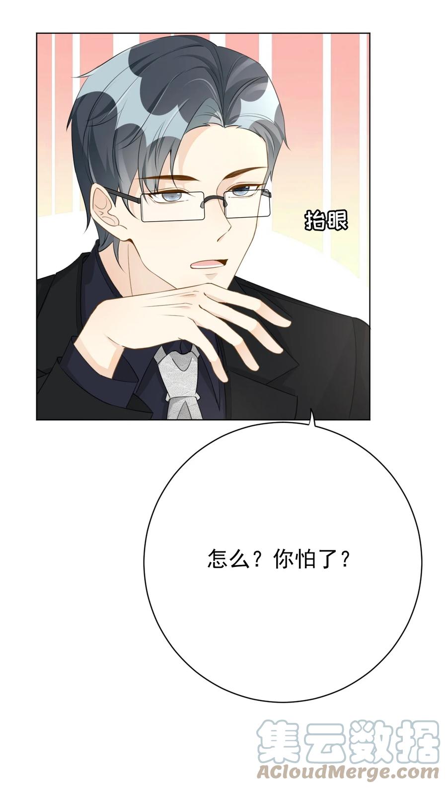 顶级玩物 67 老狐狸的试探 第29页