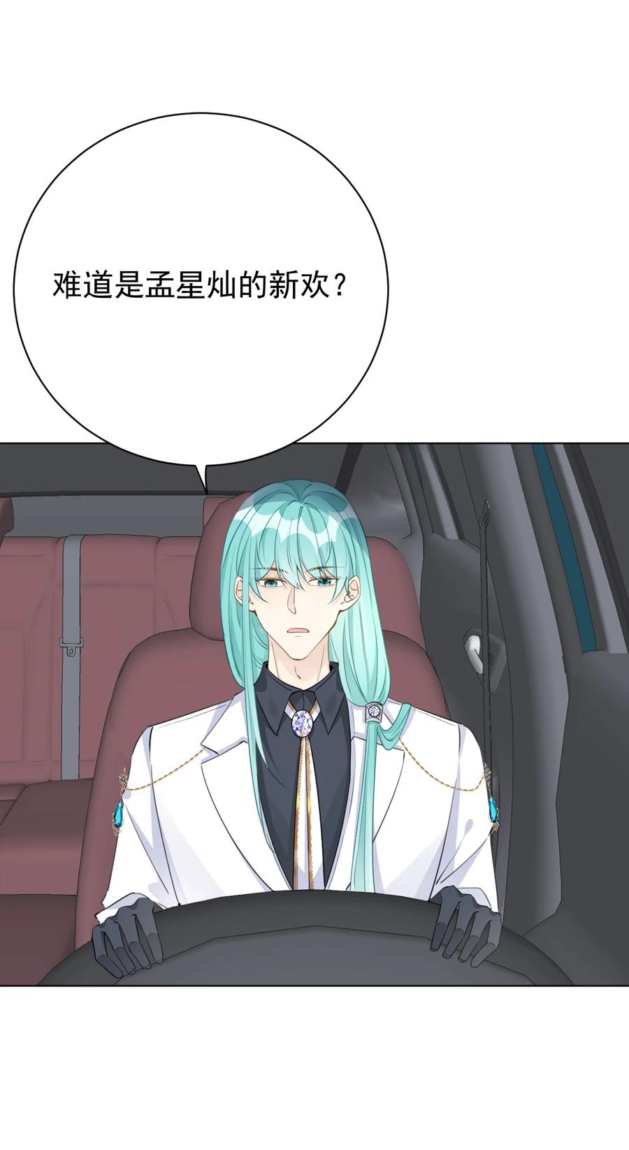 顶级玩物 67 老狐狸的试探 第6页
