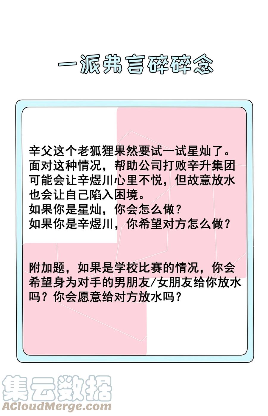顶级玩物 67 老狐狸的试探 第43页
