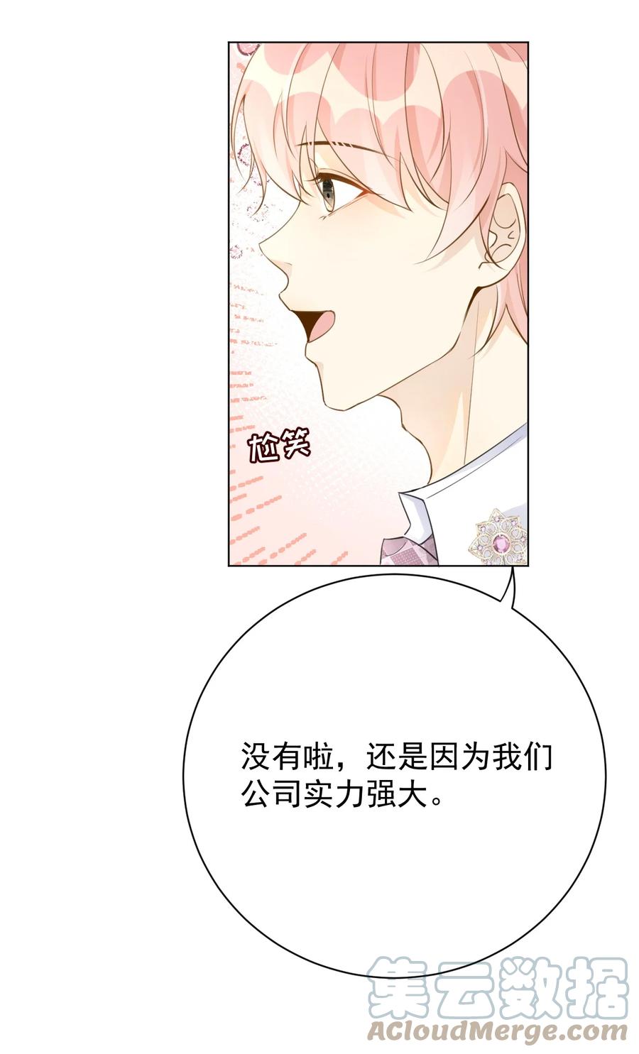 顶级玩物 67 老狐狸的试探 第19页