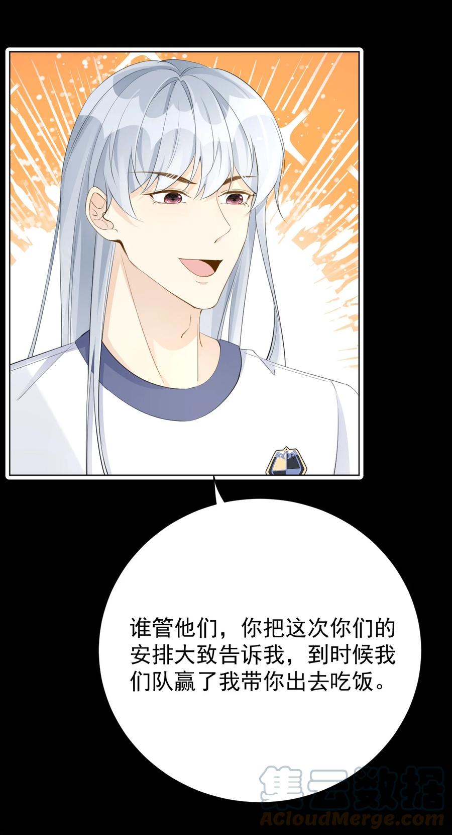 顶级玩物 67 老狐狸的试探 第39页