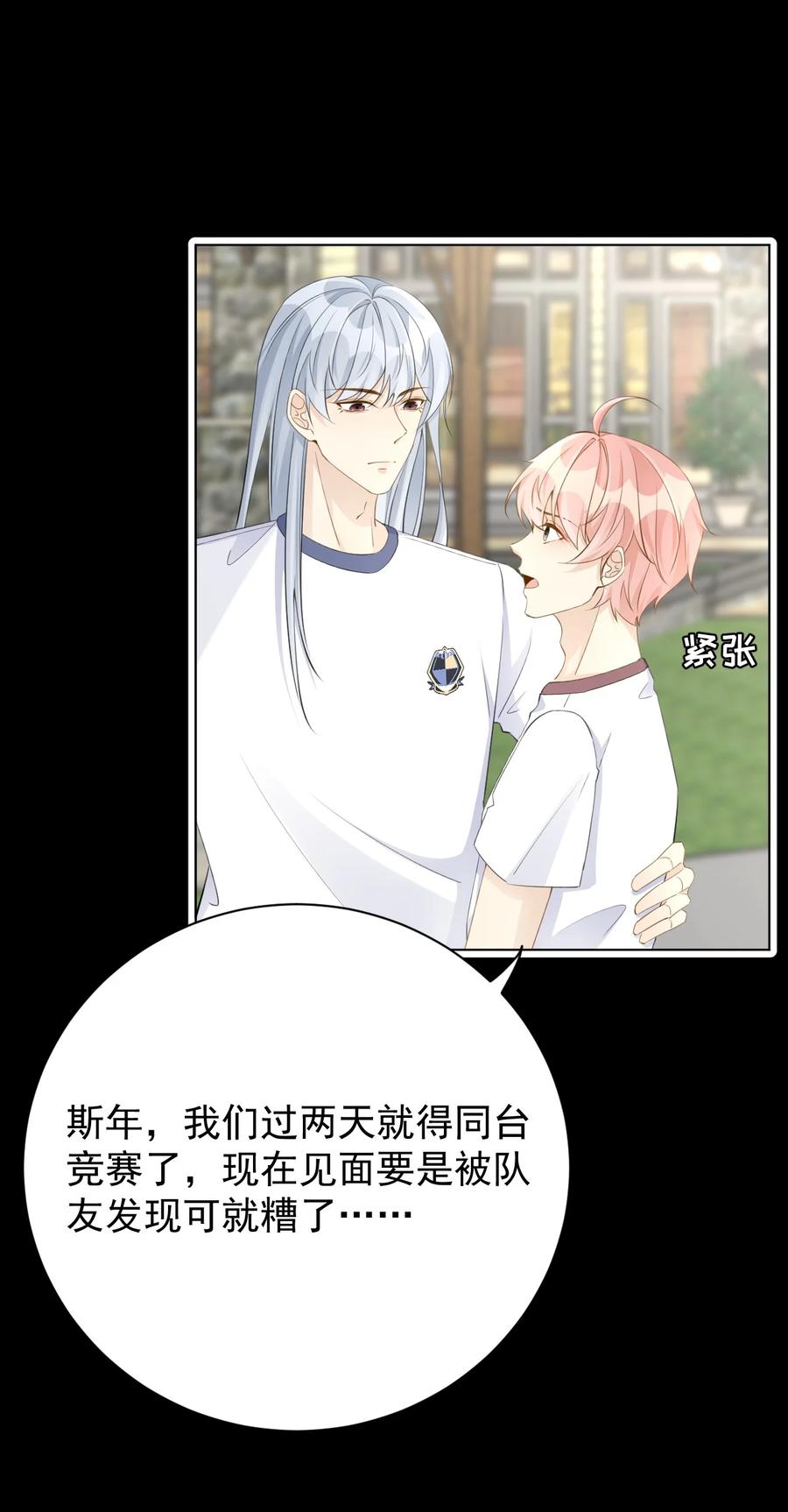 顶级玩物 67 老狐狸的试探 第38页