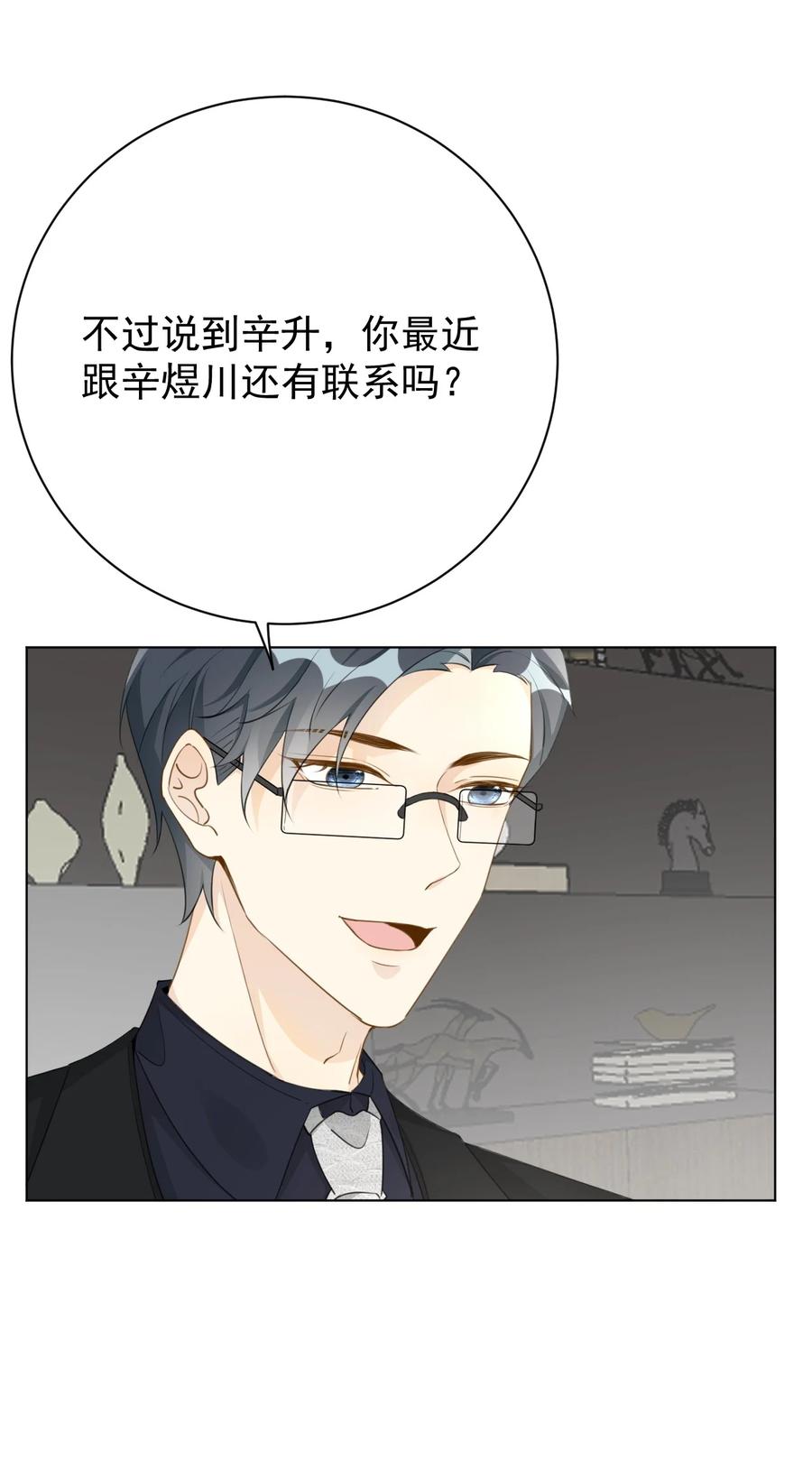 顶级玩物 67 老狐狸的试探 第20页
