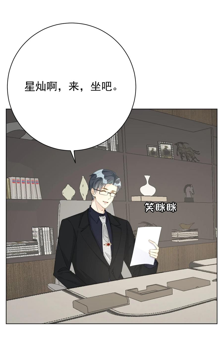 顶级玩物 67 老狐狸的试探 第16页