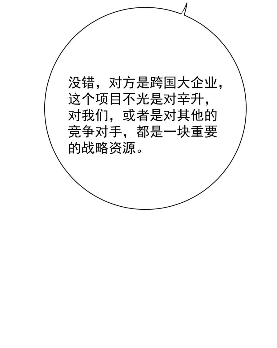 顶级玩物 67 老狐狸的试探 第26页