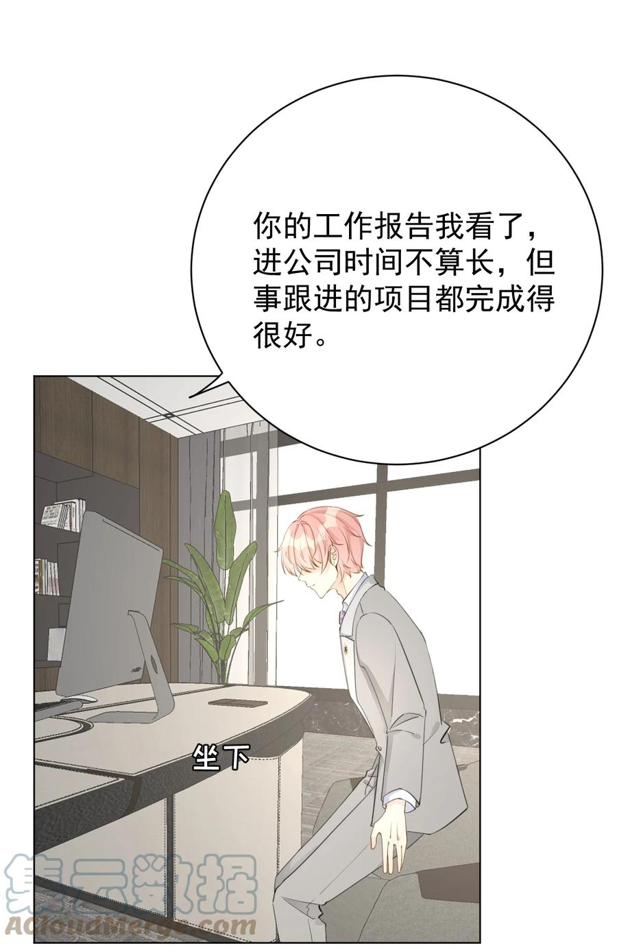 顶级玩物 67 老狐狸的试探 第17页
