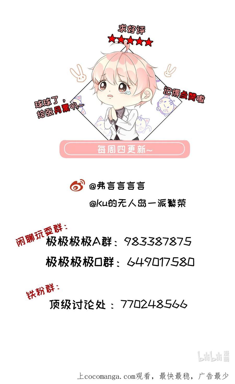 顶级玩物 67 老狐狸的试探 第44页
