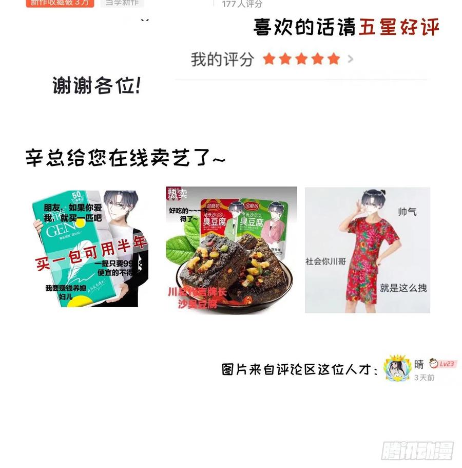 顶级玩物 07 他居然慌了 第47页