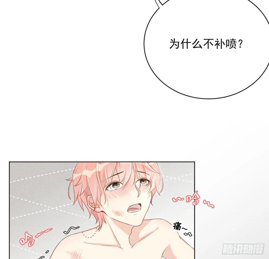 顶级玩物 07 他居然慌了 第29页
