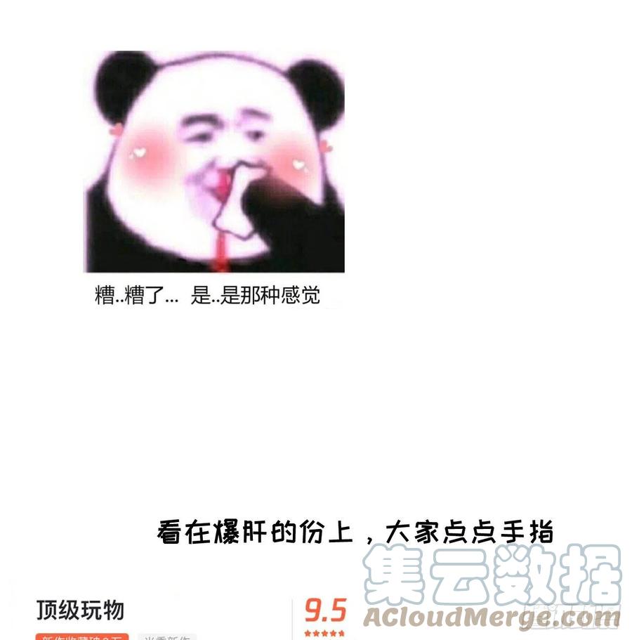 顶级玩物 07 他居然慌了 第46页