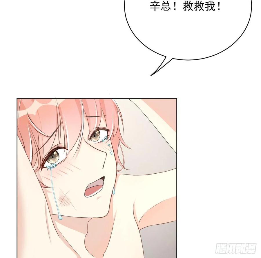顶级玩物 07 他居然慌了 第8页
