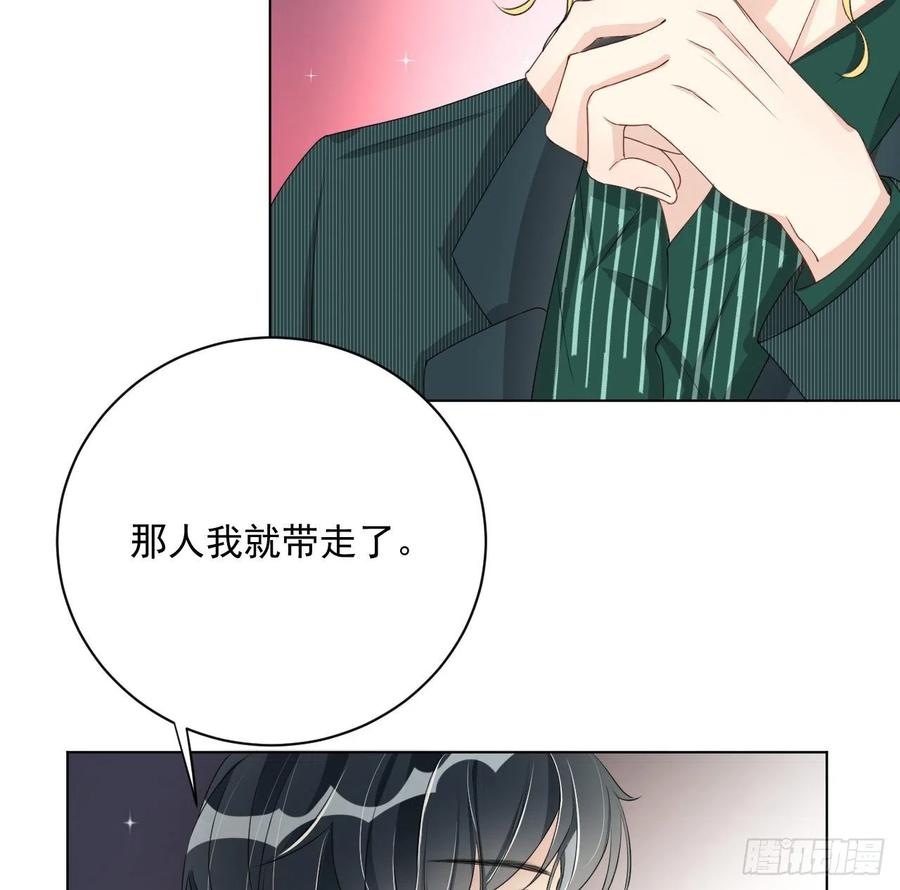 顶级玩物 07 他居然慌了 第15页