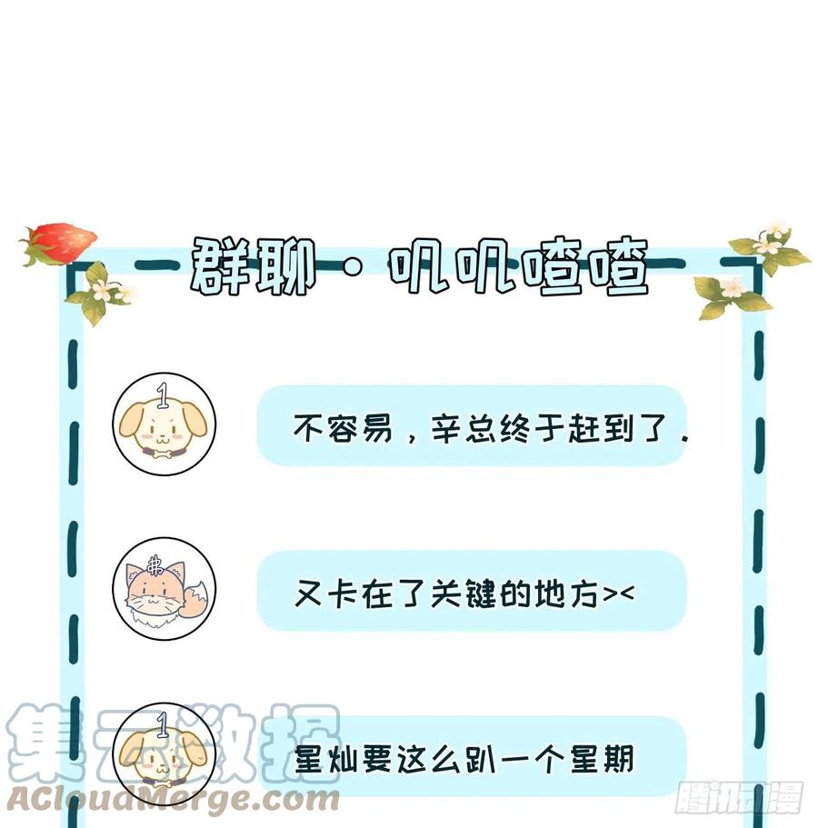 顶级玩物 07 他居然慌了 第43页