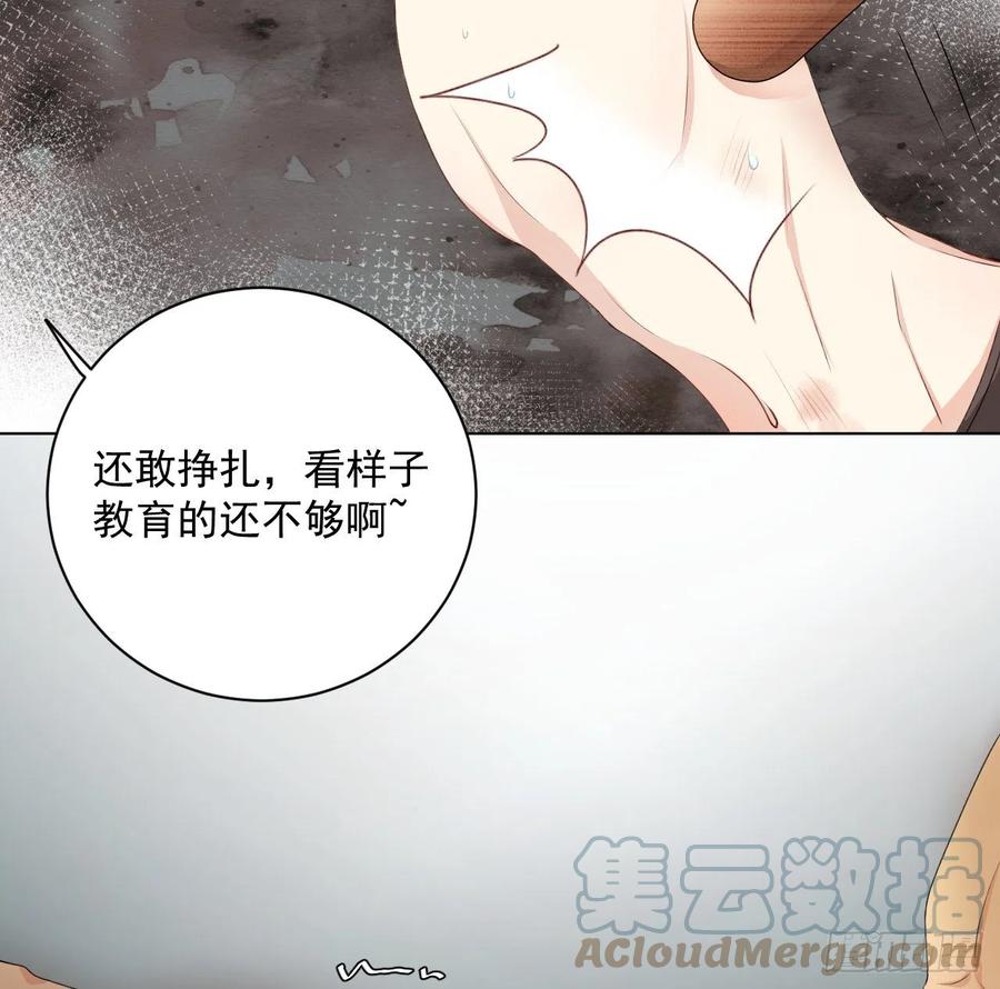 顶级玩物 07 他居然慌了 第4页