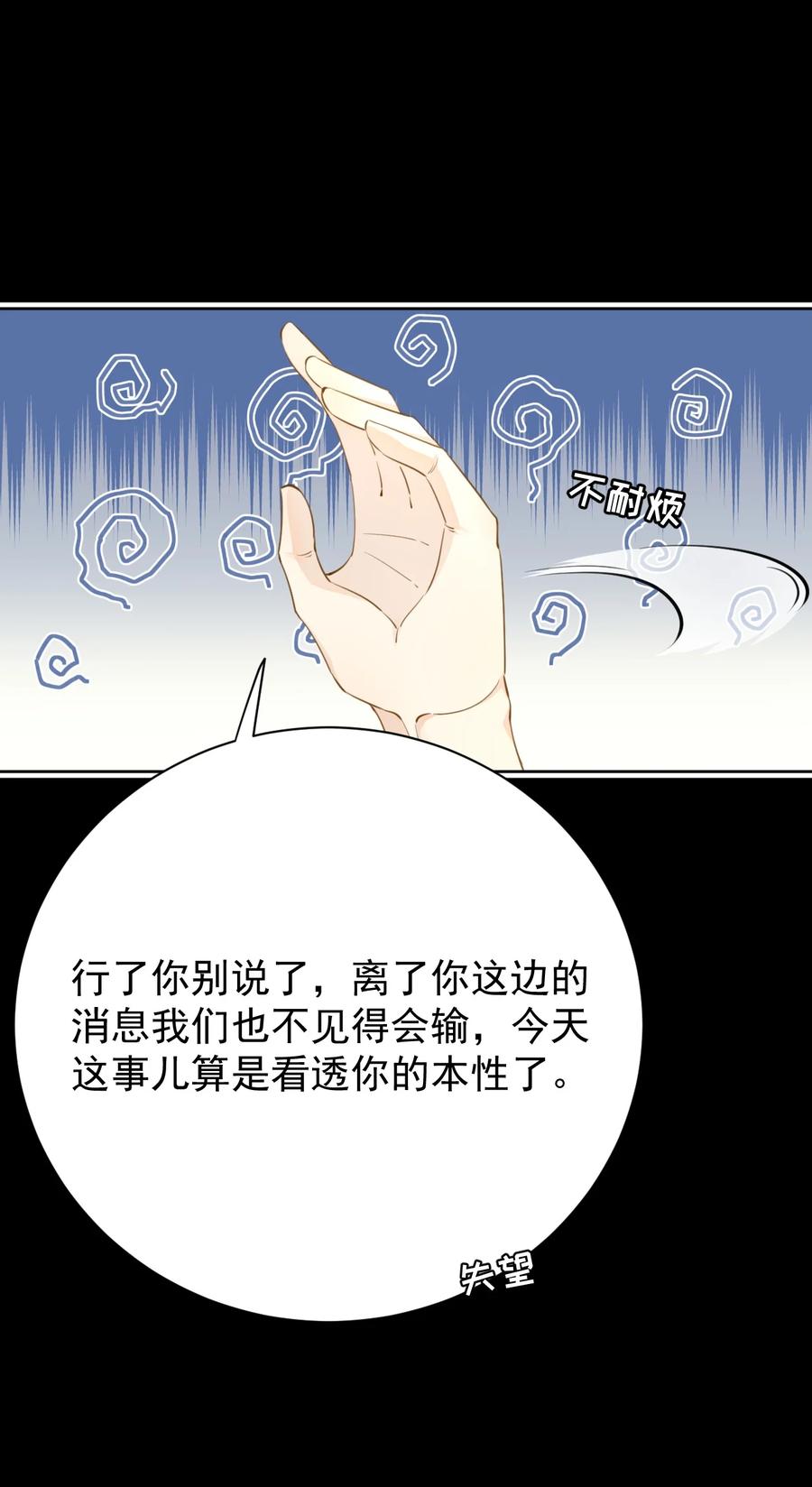 顶级玩物 68 夜访“偷袭”辛煜川 第5页