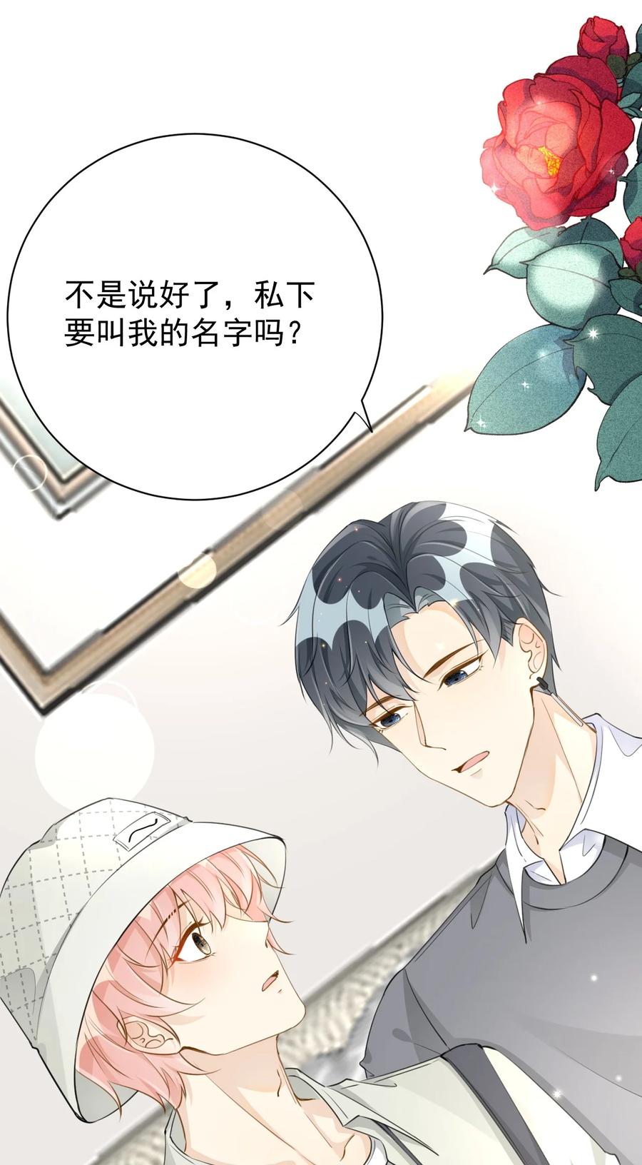 顶级玩物 68 夜访“偷袭”辛煜川 第36页