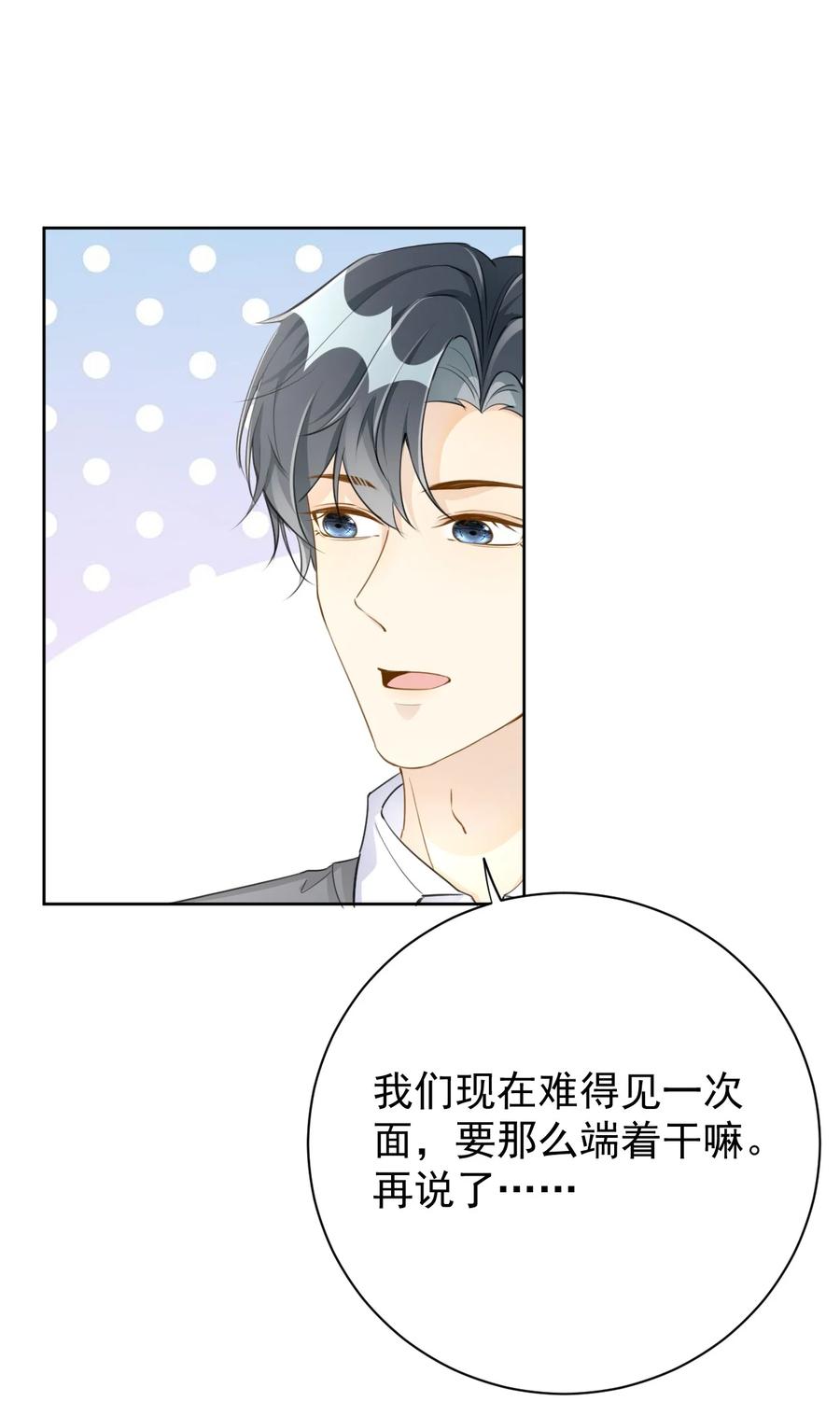 顶级玩物 68 夜访“偷袭”辛煜川 第35页