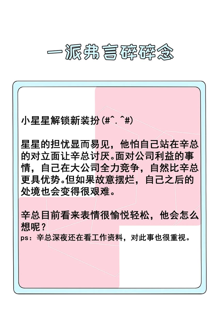 顶级玩物 68 夜访“偷袭”辛煜川 第44页