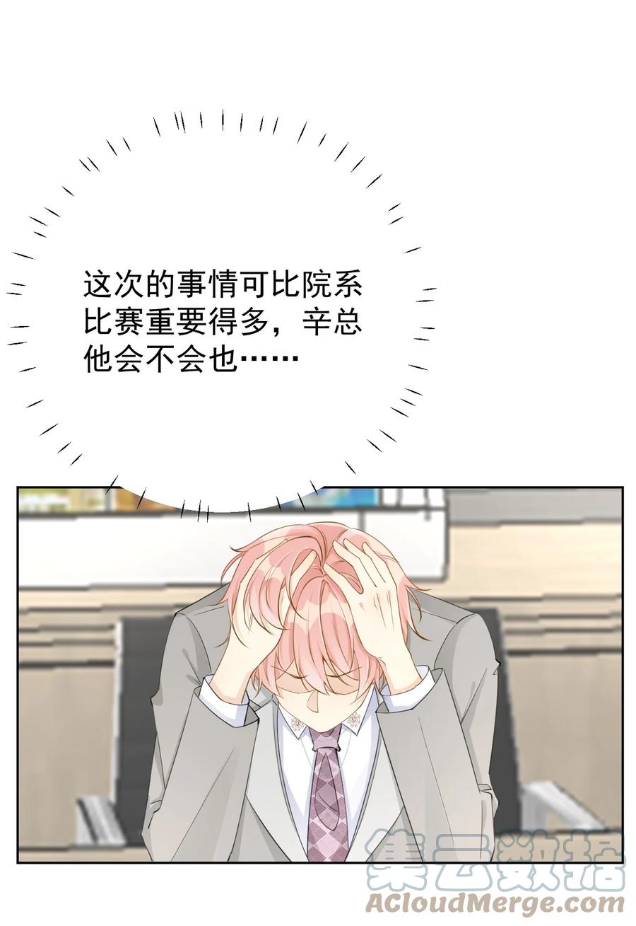 顶级玩物 68 夜访“偷袭”辛煜川 第10页