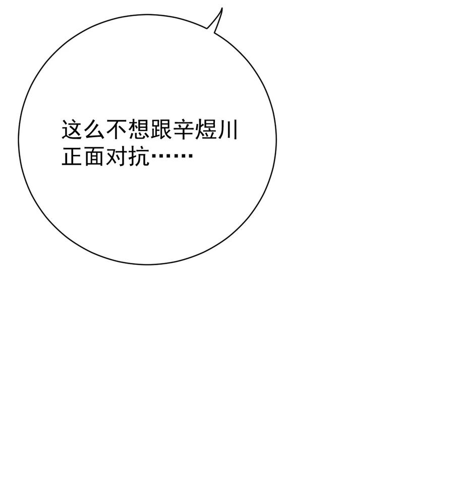 顶级玩物 68 夜访“偷袭”辛煜川 第14页