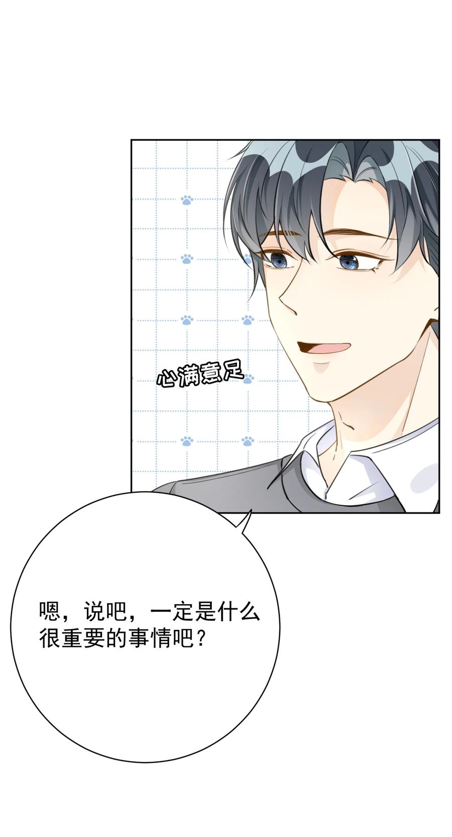 顶级玩物 68 夜访“偷袭”辛煜川 第38页