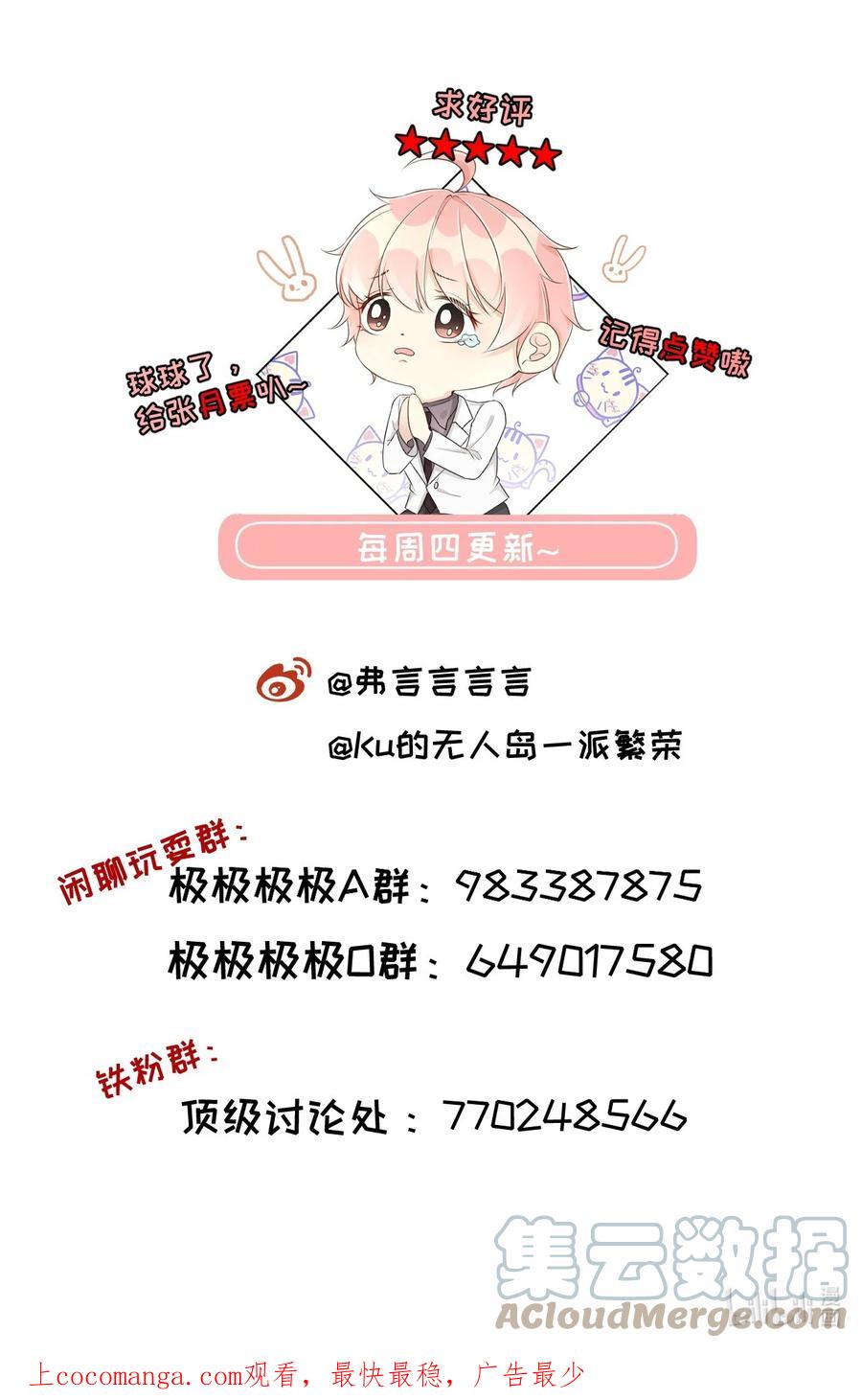 顶级玩物 68 夜访“偷袭”辛煜川 第46页