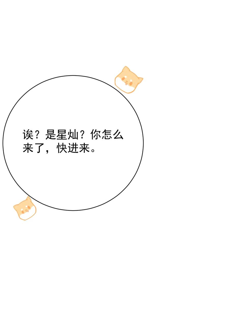 顶级玩物 68 夜访“偷袭”辛煜川 第26页