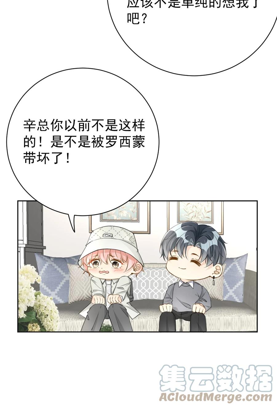 顶级玩物 68 夜访“偷袭”辛煜川 第34页