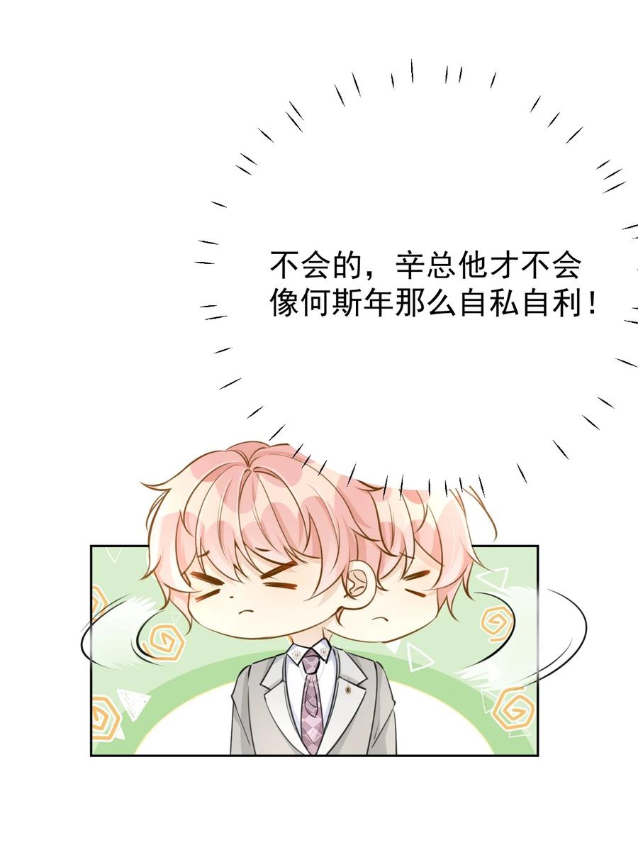 顶级玩物 68 夜访“偷袭”辛煜川 第11页