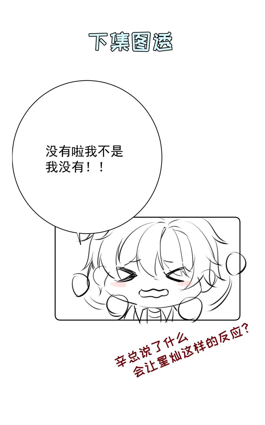 顶级玩物 68 夜访“偷袭”辛煜川 第45页
