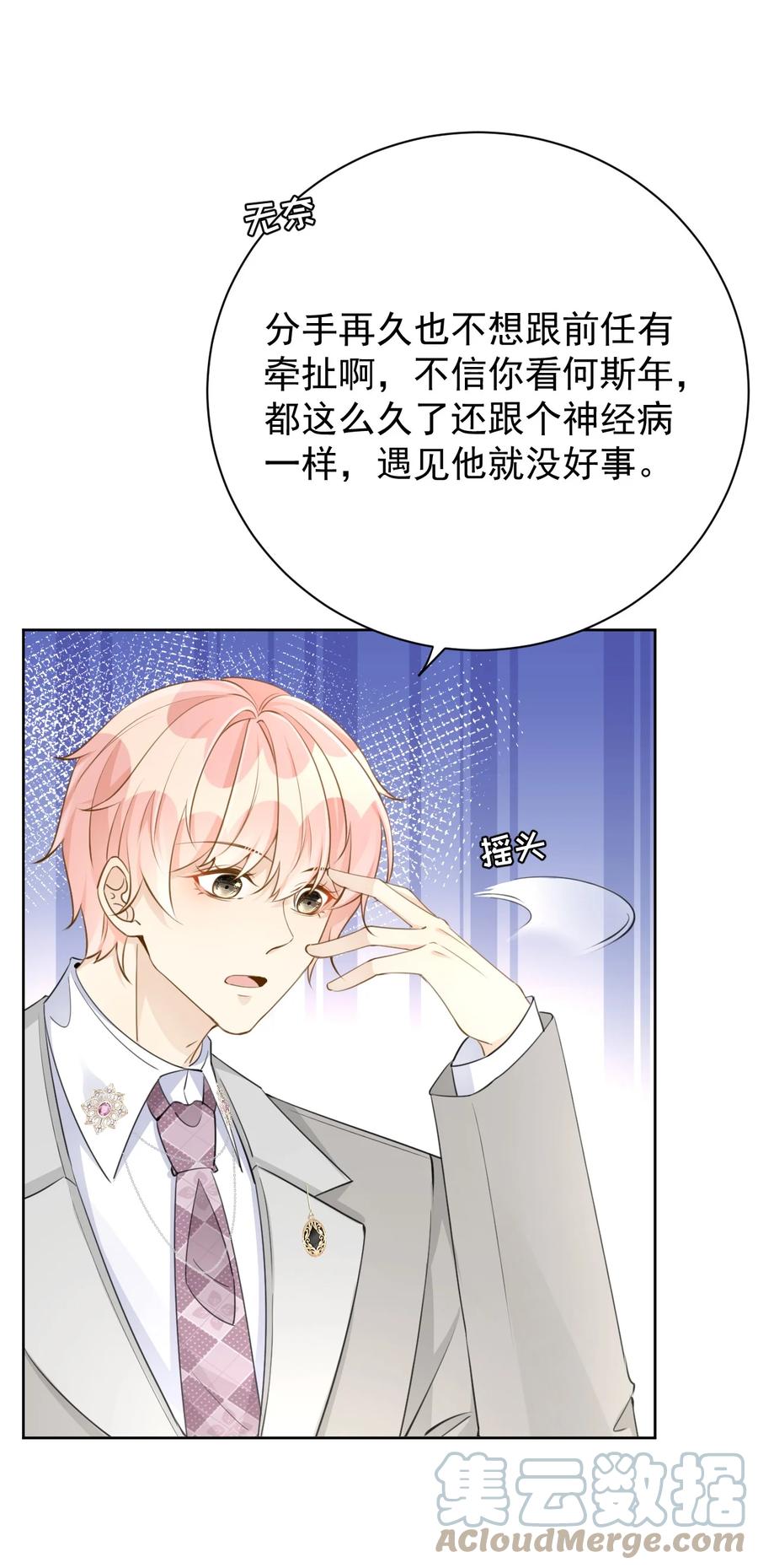 顶级玩物 68 夜访“偷袭”辛煜川 第19页