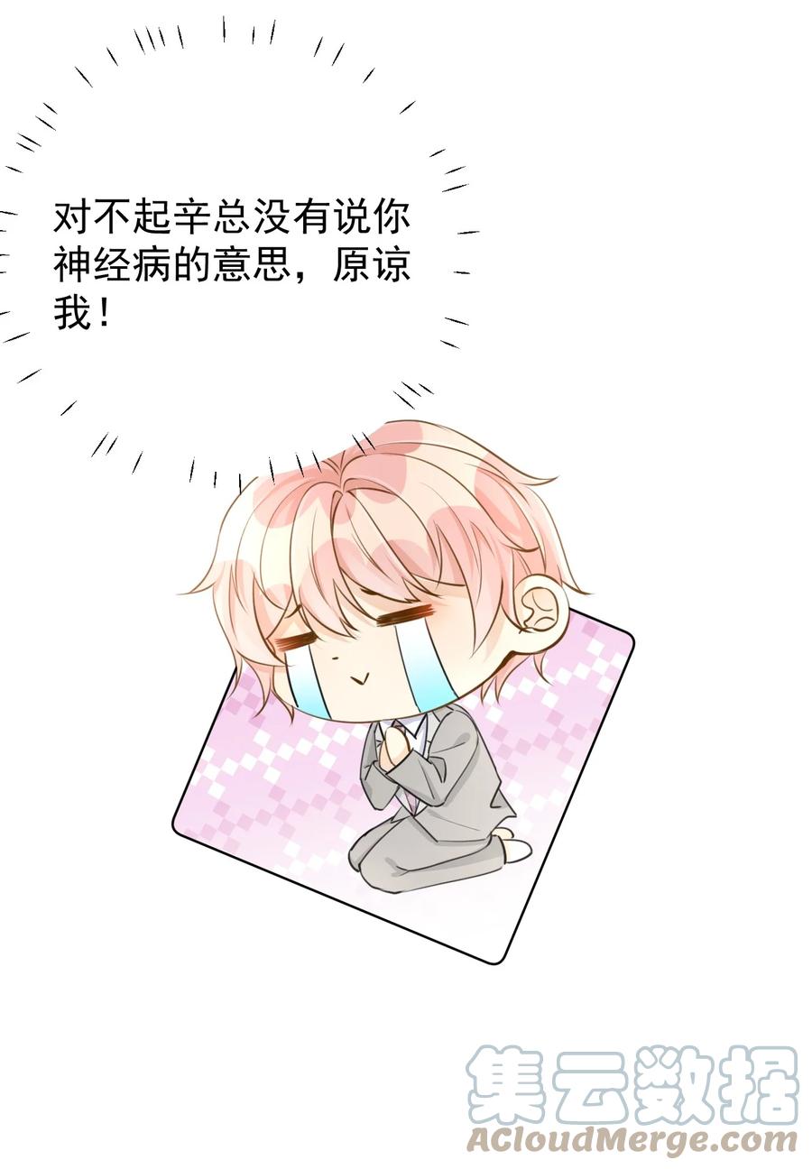 顶级玩物 68 夜访“偷袭”辛煜川 第22页