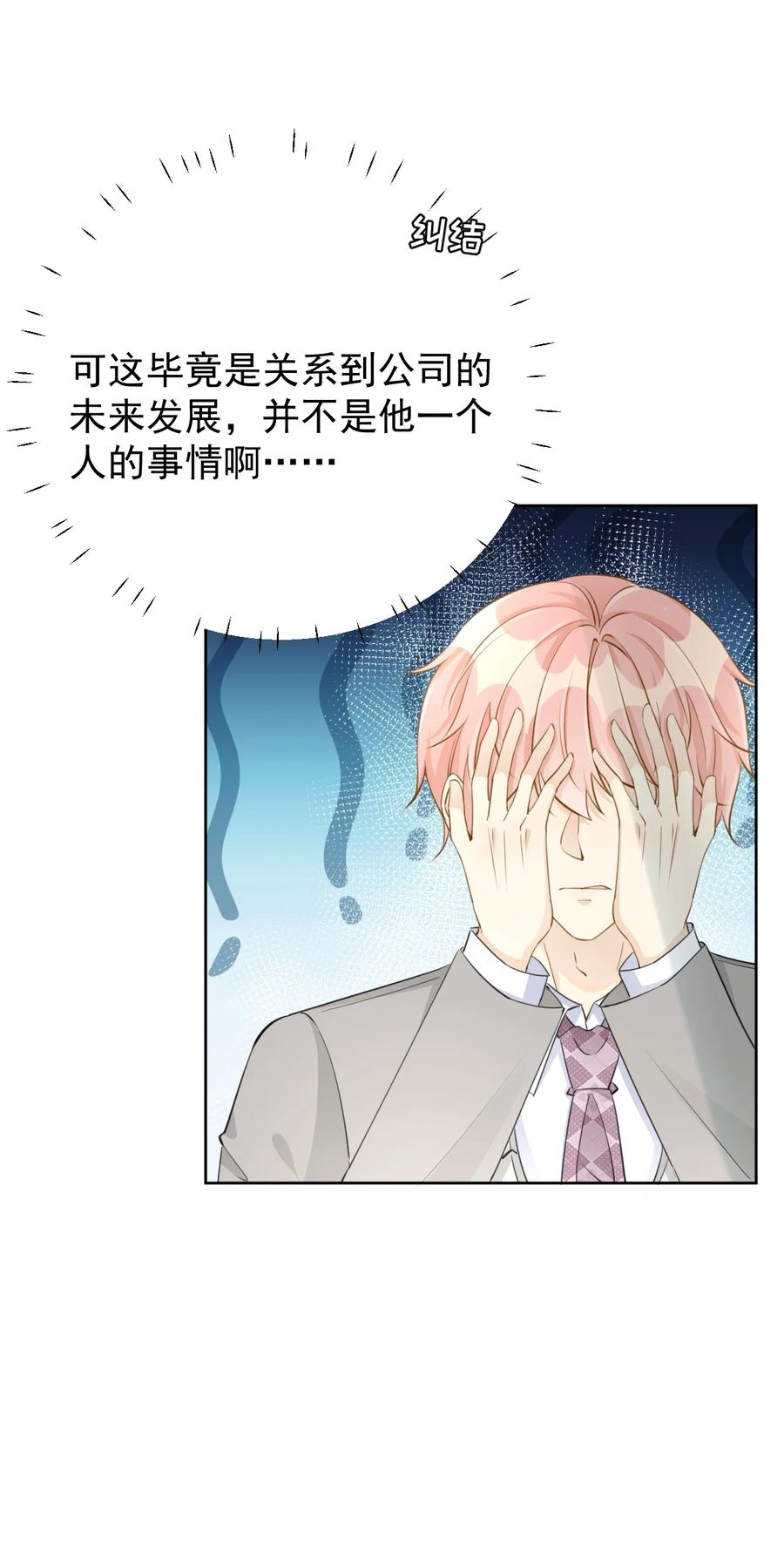 顶级玩物 68 夜访“偷袭”辛煜川 第12页