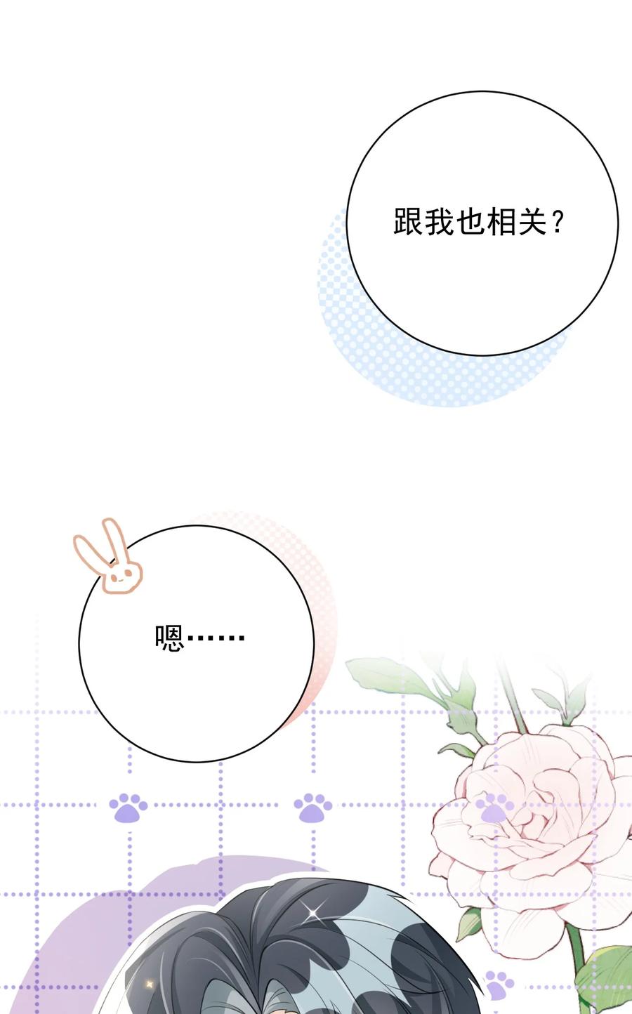 顶级玩物 68 夜访“偷袭”辛煜川 第41页