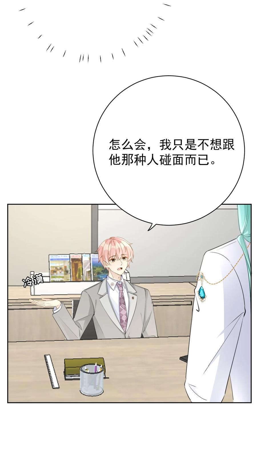 顶级玩物 68 夜访“偷袭”辛煜川 第17页