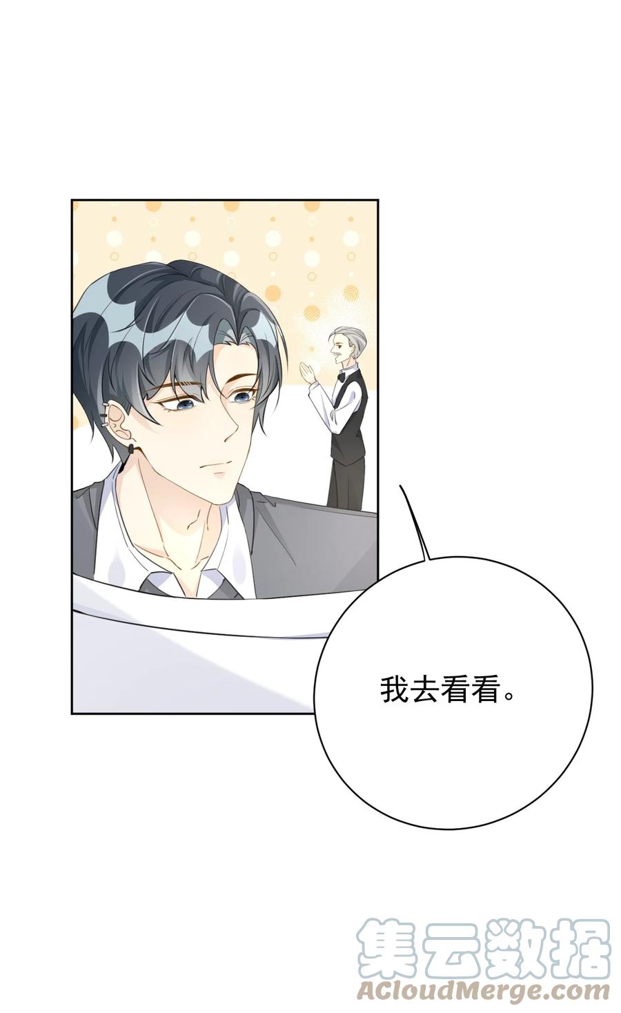 顶级玩物 68 夜访“偷袭”辛煜川 第25页