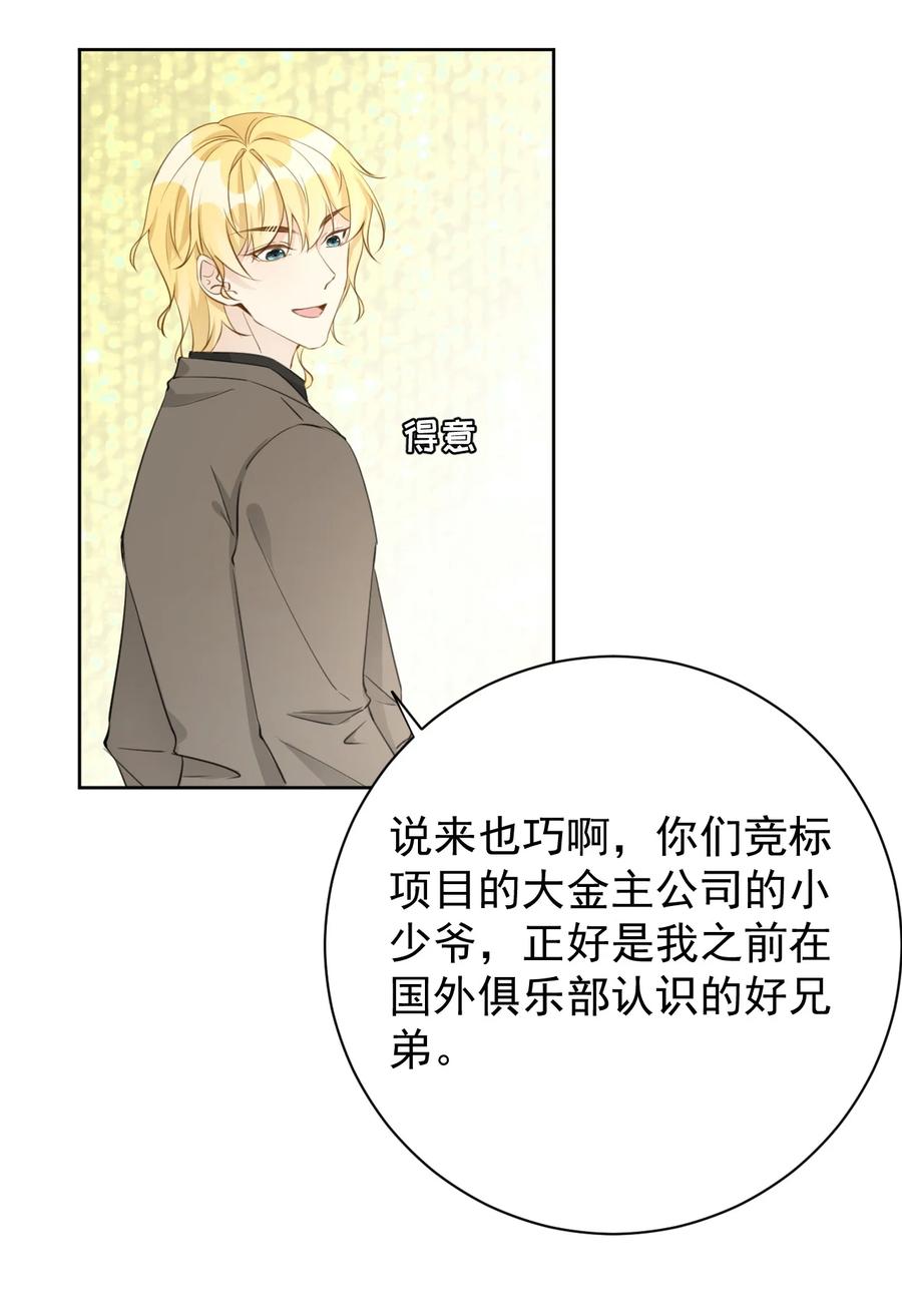 顶级玩物 69 星灿vs辛总、正面交锋？ 第32页