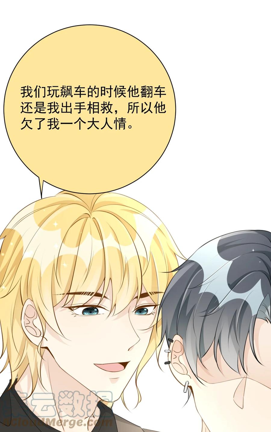 顶级玩物 69 星灿vs辛总、正面交锋？ 第33页