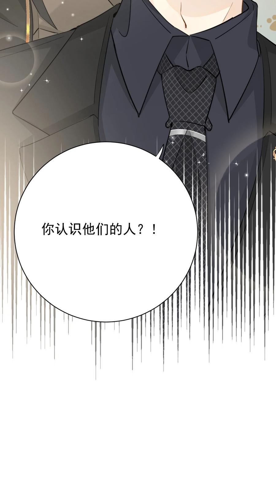 顶级玩物 69 星灿vs辛总、正面交锋？ 第36页