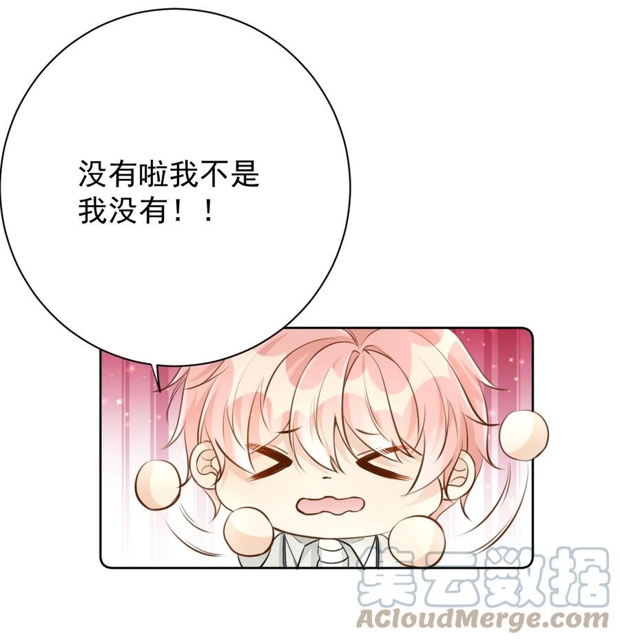 顶级玩物 69 星灿vs辛总、正面交锋？ 第11页