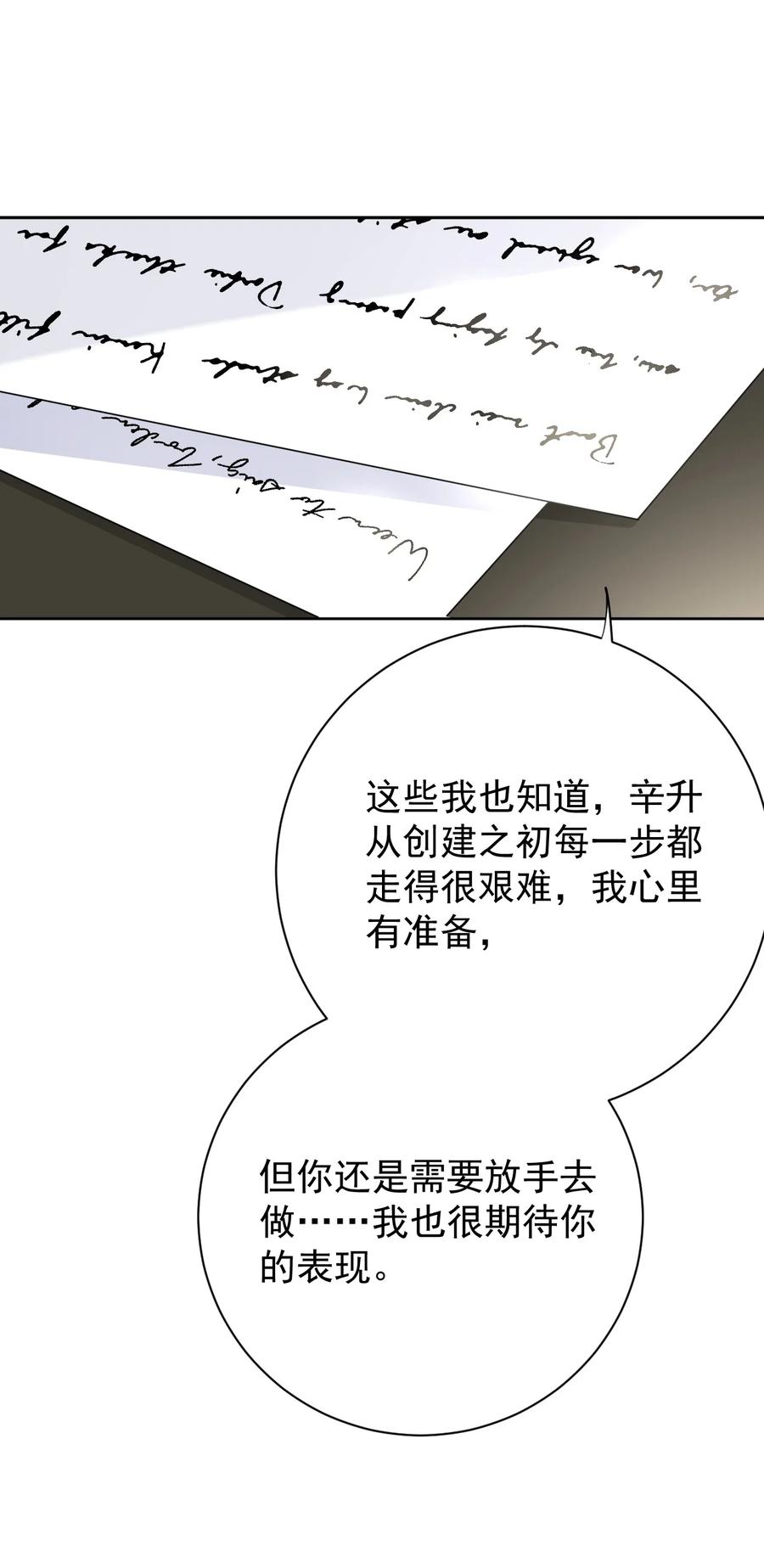 顶级玩物 69 星灿vs辛总、正面交锋？ 第16页