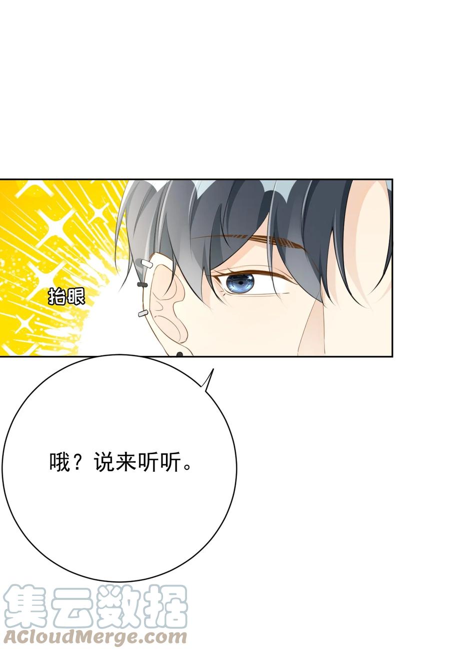 顶级玩物 69 星灿vs辛总、正面交锋？ 第31页