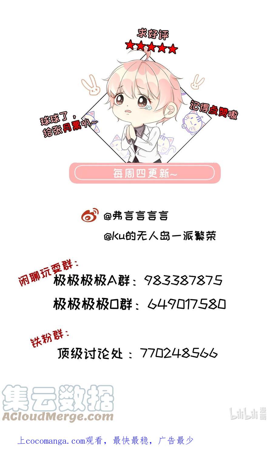 顶级玩物 69 星灿vs辛总、正面交锋？ 第39页
