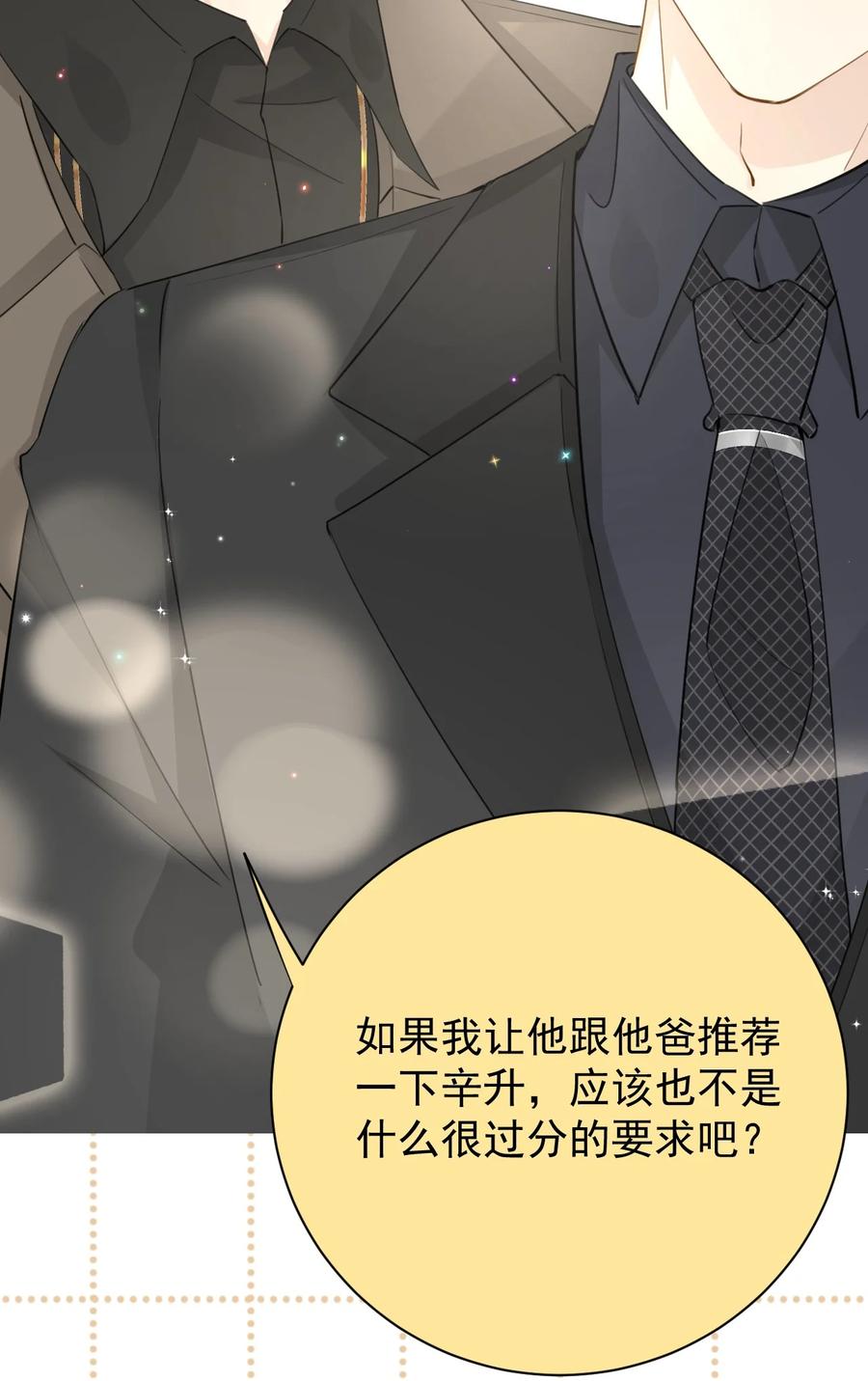 顶级玩物 69 星灿vs辛总、正面交锋？ 第34页