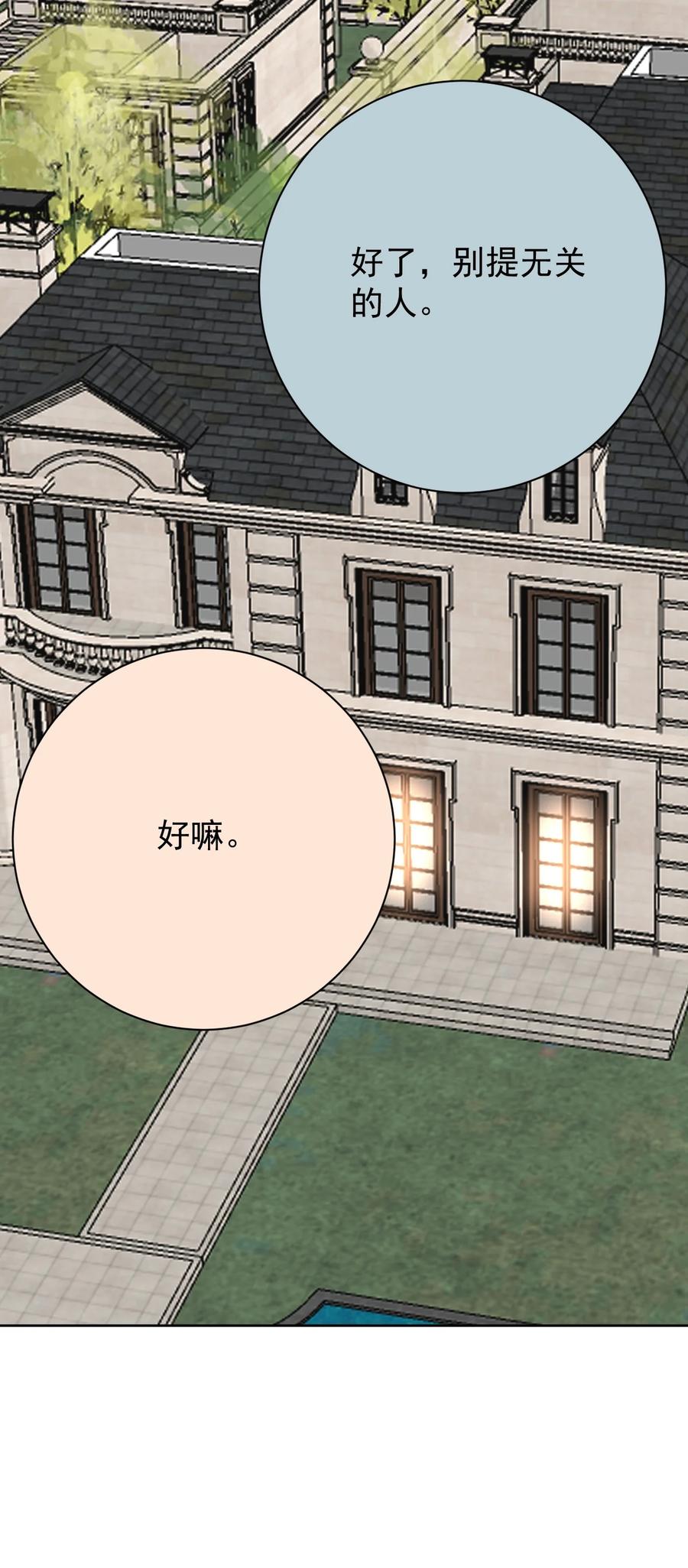 顶级玩物 69 星灿vs辛总、正面交锋？ 第24页