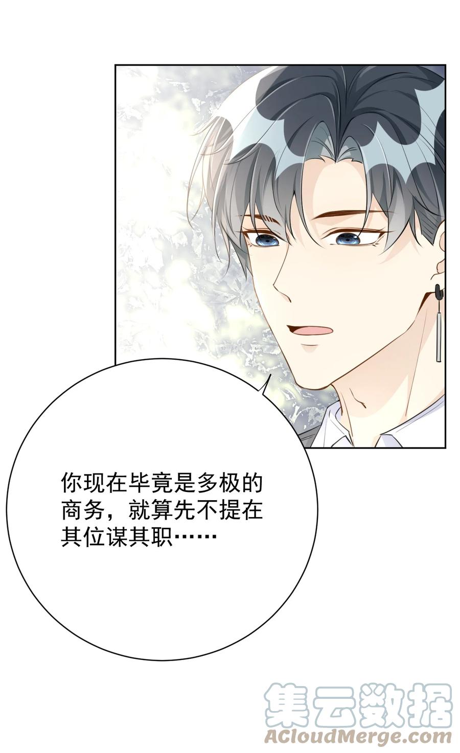 顶级玩物 69 星灿vs辛总、正面交锋？ 第13页