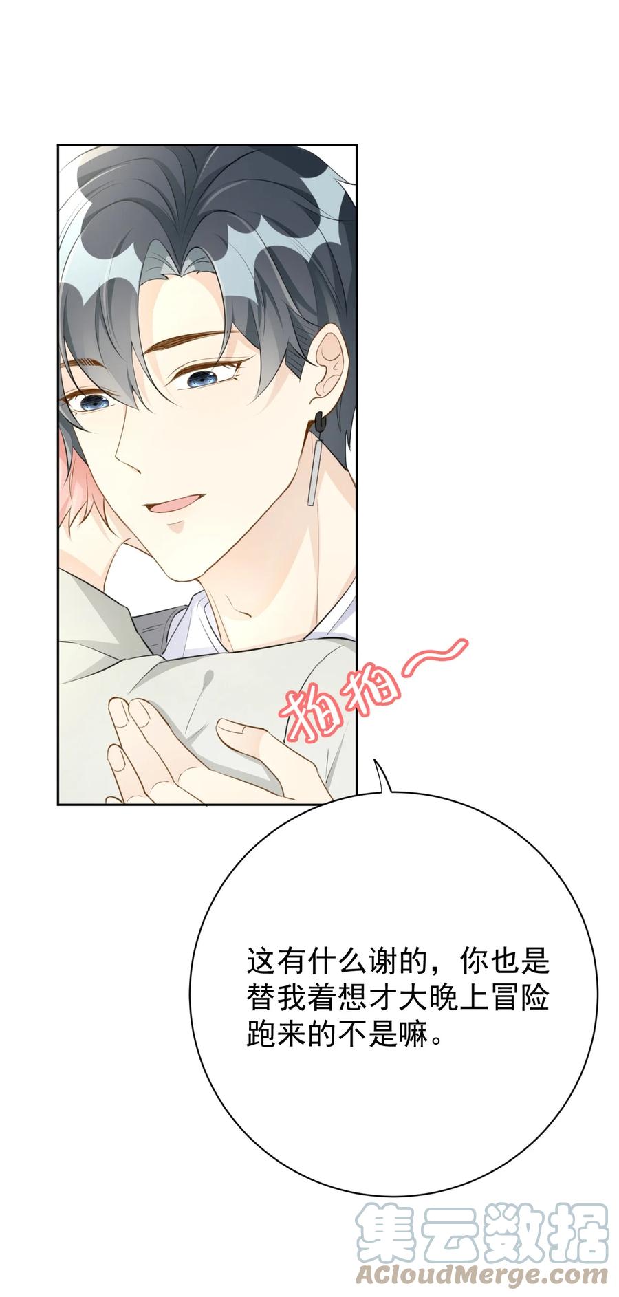 顶级玩物 69 星灿vs辛总、正面交锋？ 第21页