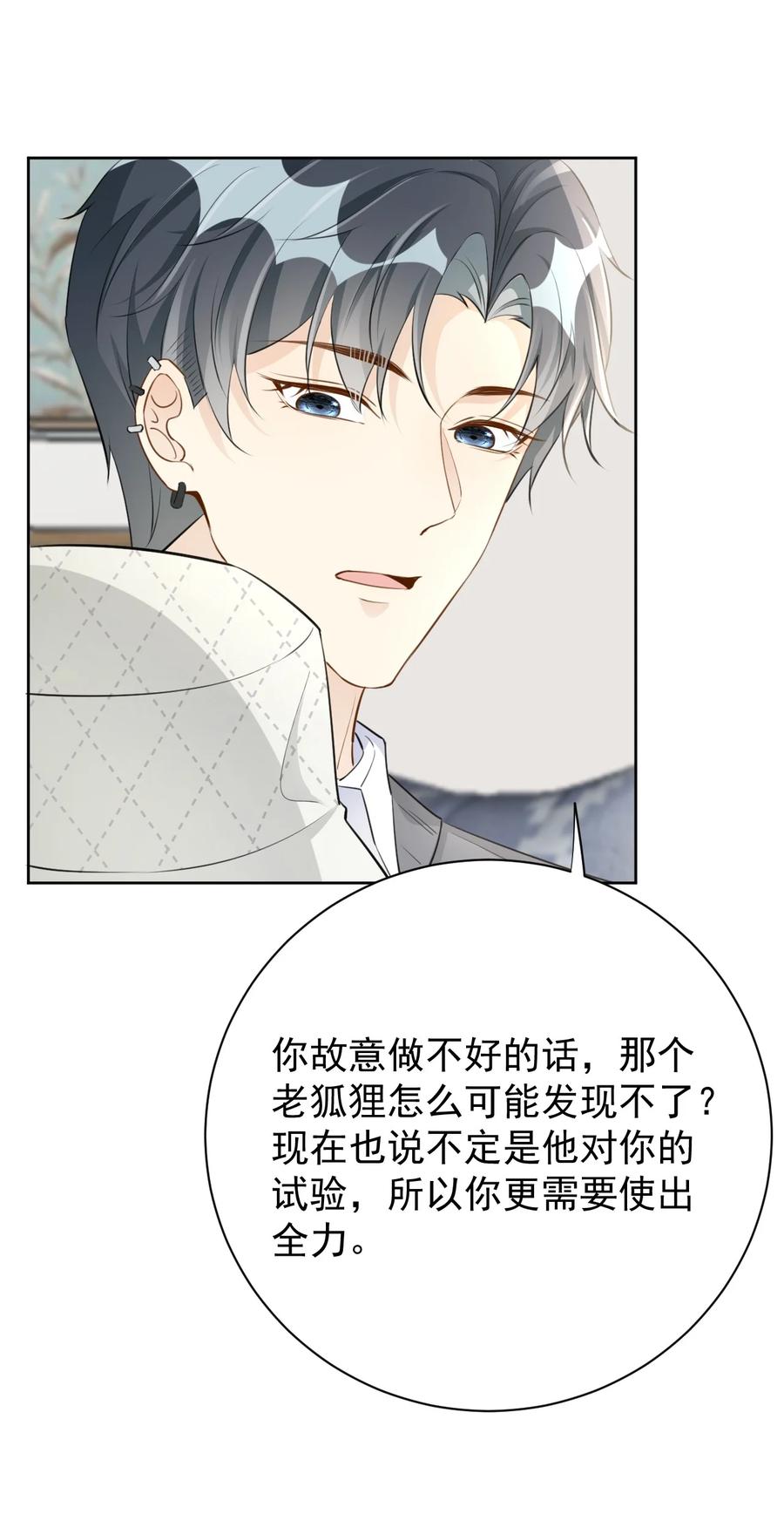 顶级玩物 69 星灿vs辛总、正面交锋？ 第14页